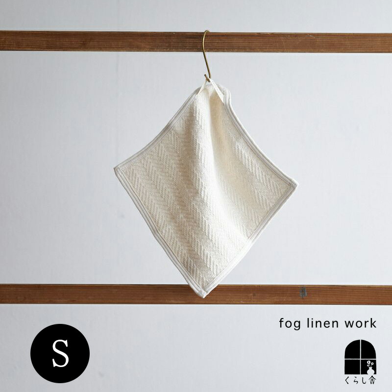 楽天市場】ヘリンボーン コットンタオル Mサイズ fog linen work