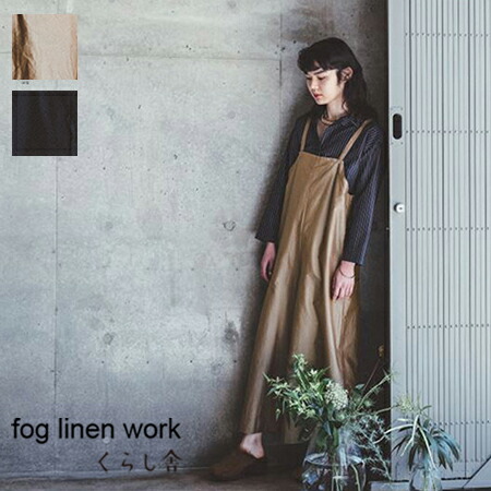 Tシャツやタンクトップにこれ一枚でおでかけスタイルの完成 チャリタリ Linen 綿 サロペット 即納 Miithaaii ミーターイー Fog Linen Work 長さ調節 フォグリネンワーク フォグ Fjw006 ベージュ ブラック 黒 シルク コットン 絹 綿 オールインワン オーバーオール