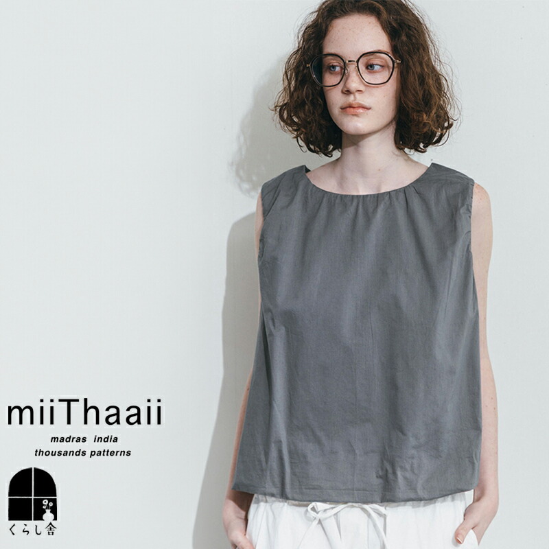 【全品送料無料】 楽天市場】miiThaaii ミーターイー グラニア シャツ インク トップス