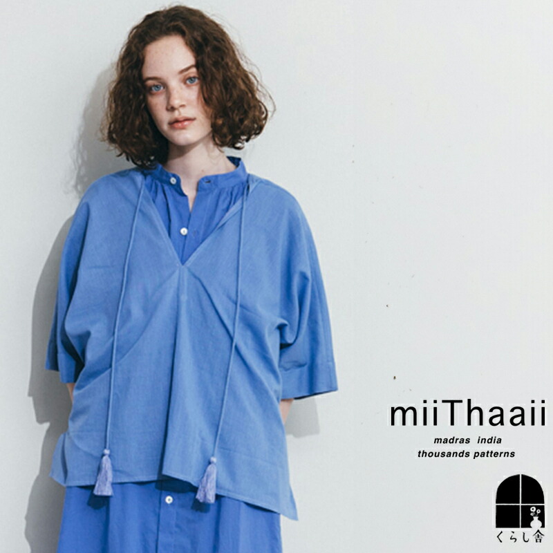 miiThaaii ミーターイー フレダ シャツ ブルー 半袖 綿100 ゆったり オーバーサイズ ブラウス 無地 おしゃれ 2025 夏 楽天市場】入荷 miiThaaii ミーターイー フレダ シャツ ブルー