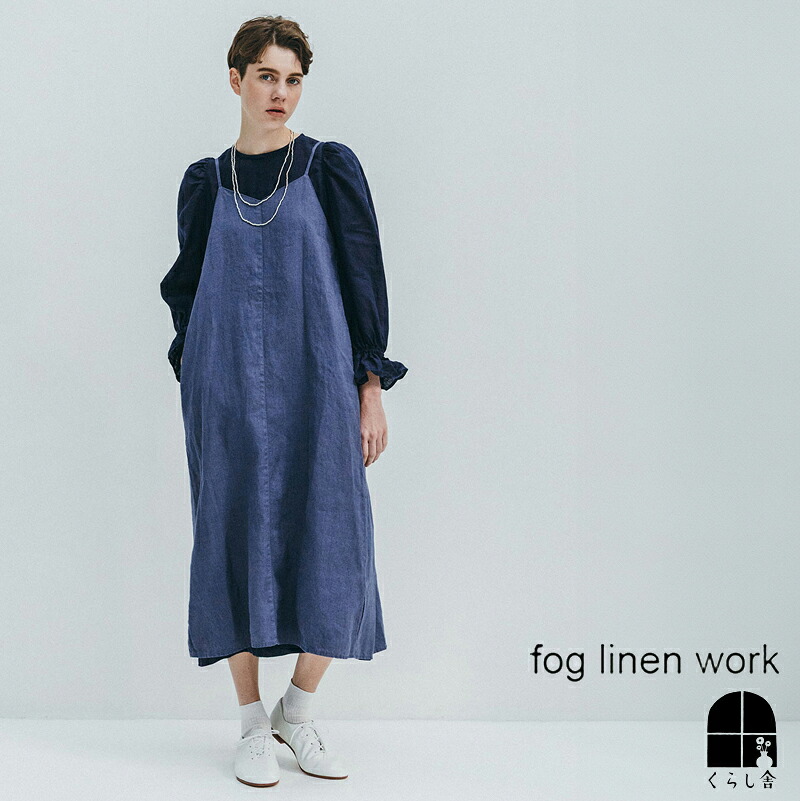 入荷 fog linen work フォグリネンワーク ヴィオレット スリップドレス ブルーフュメ キャミワンピ ジャンパスカート ロング丈 ゆったり 無地 きれいめ 青色 2026 春 spring フォグ ポイント・クーポン対象外