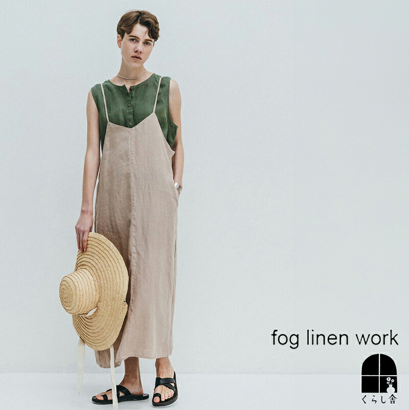 入荷 fog linen work フォグリネンワーク ヴィオレット スリップドレス ラン キャミワンピ ジャンパスカート ロング丈 ゆったり 無地 きれいめ ベージュ 2026 春 spring フォグ ポイント・クーポン対象外