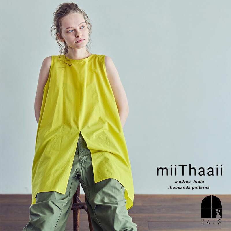 入荷 miiThaaii ミーターイー パタン トップ イエロー シャツ ブラウス プルオーバー チュニック ノースリーブ ビタミンカラー 綿100 ゆったり 無地 おしゃれ 2025 夏 summer ポイント・クーポン対象外|くらし舎