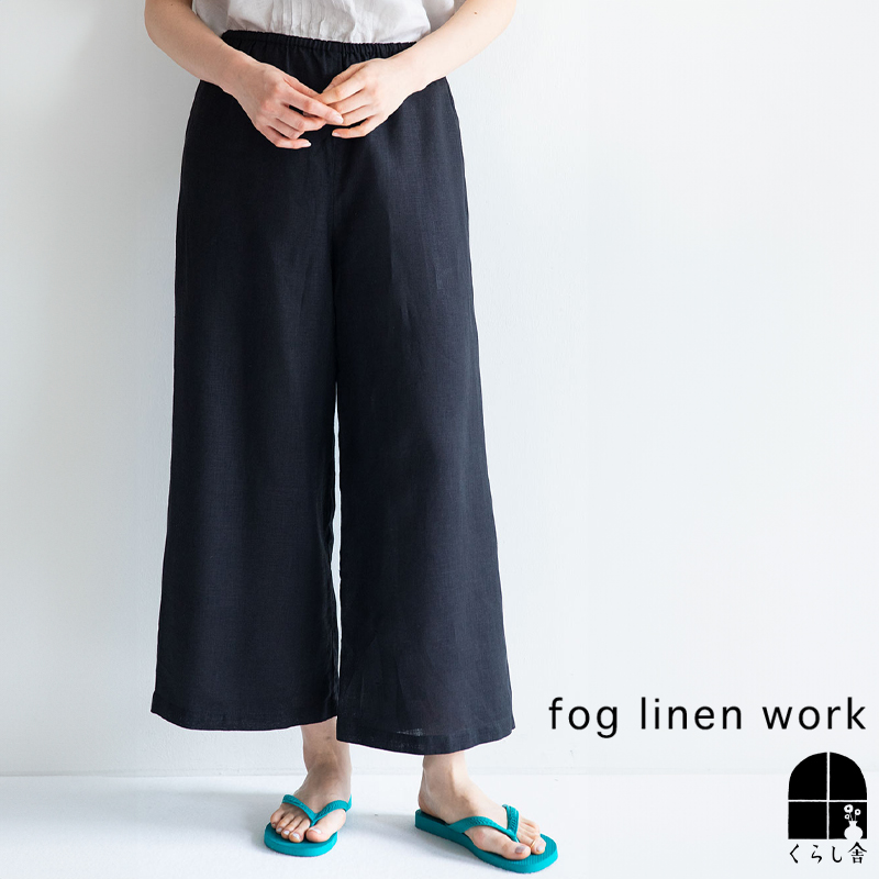 楽天市場】fog linen work オワーズ リネンパンツ ブラック アシェ 