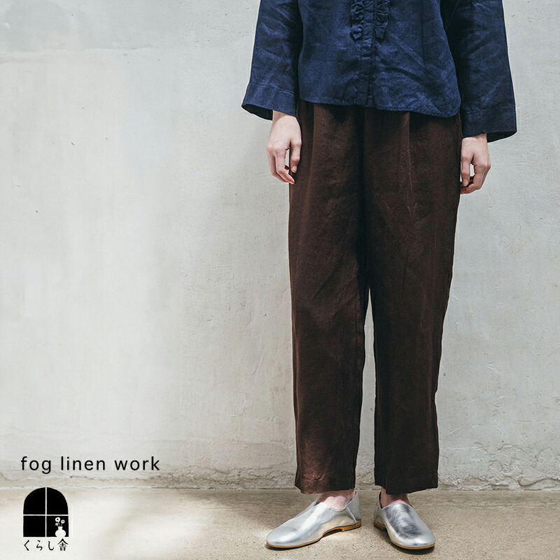 フォグリネンワーク  サルエルパンツ 楽天市場】fog linen work フォグリネンワーク ソフィア パンツ
