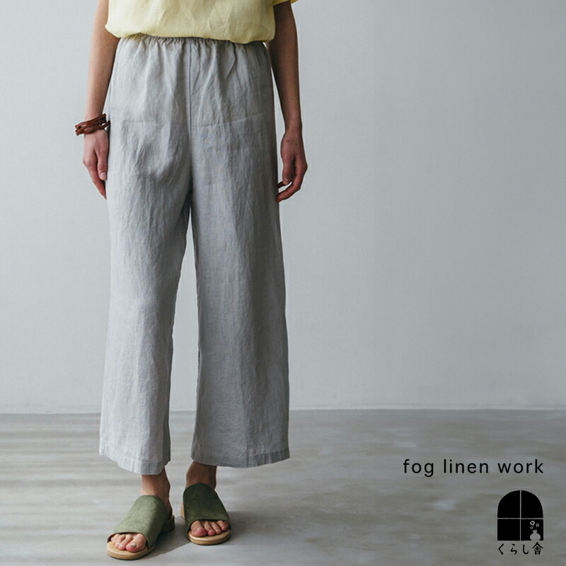 楽天市場】フォグリネンワーク×ネストローブ fog linen work