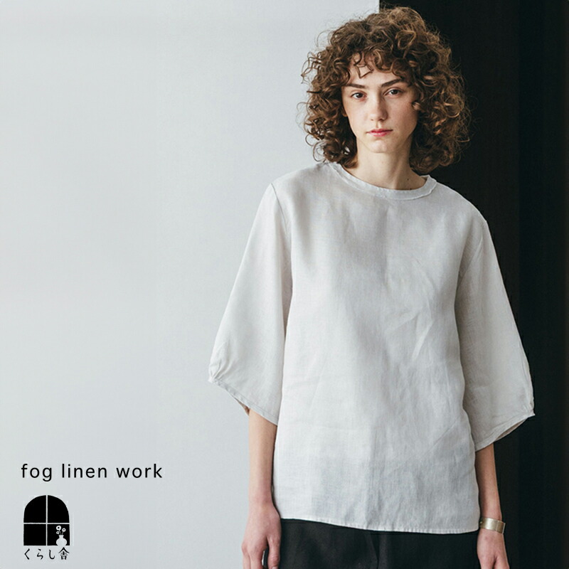 美品　フォグリネンワーク　リネンプルオーバー　麻　ゆったり　ブラック　黒 fog linen work フォグリネンワーク オワーズ リネンパンツ
