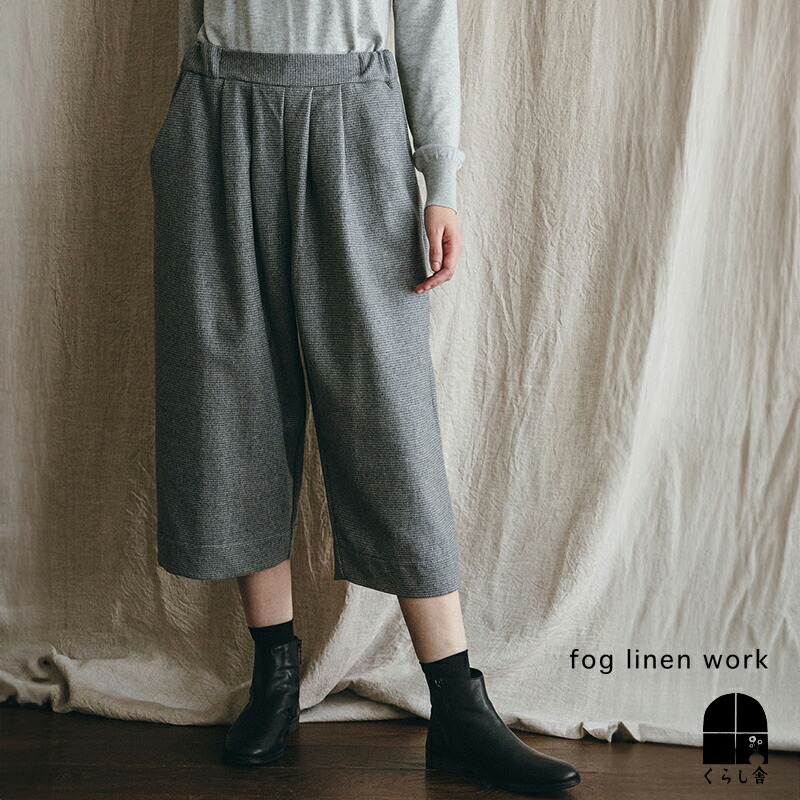 楽天市場】入荷 fog linen work フォグリネンワーク ソフィア パンツ