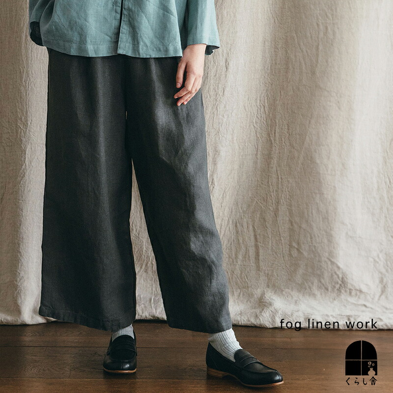 楽天市場】入荷 fog linen work フォグリネンワーク ソフィア パンツ