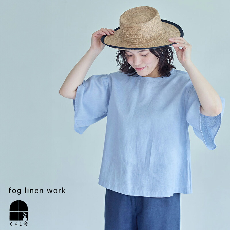 即納 fog linen work フォグリネンワーク コニー トップ ブルーパール シャツ ブラウス 半袖 プルオーバー 袖フリル おしゃれ リネン 2026 ミッドサマー フォグ ポイント・クーポン対象外|くらし舎