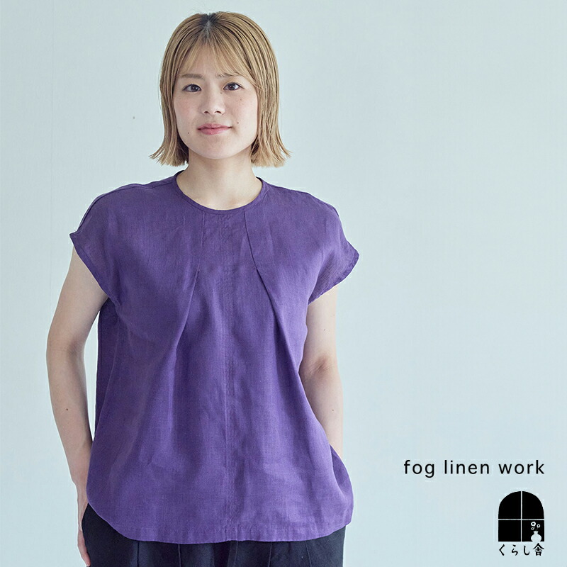 ラスト1点 fog linen work フォグリネンワーク シンディー トップ ミュール シャツ ブラウス プルオーバー 半袖 フレンチスリーブ 大人 おしゃれ リネン パープル 2026 ミッドサマー フォグ ポイント・クーポン対象外｜くらし舎
