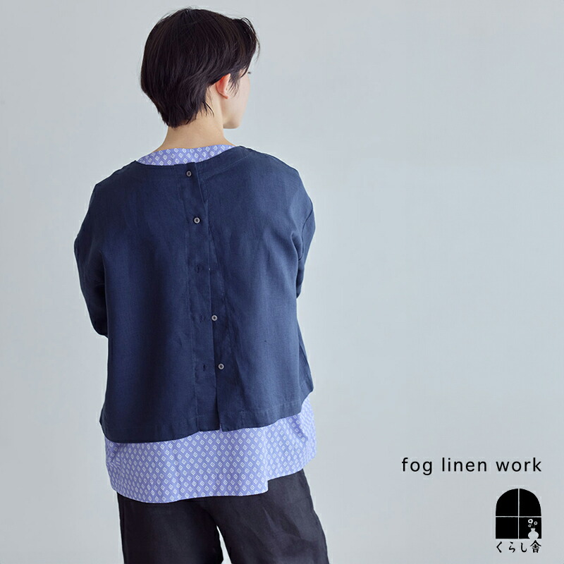 入荷 fog linen work フォグリネンワーク エミール トップ アルドアーズ 長袖 シャツ ブラウス プルオーバー ショート丈 おしゃれ リネン ネイビー 2026 夏 summer フォグ ポイント・クーポン対象外