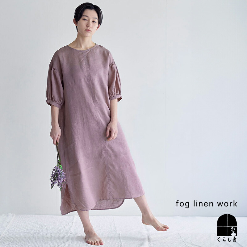 fog linen work フォグリネンワーク ドロシー ワンピース ローズ 半袖 パフスリーブ ゆったり ロング丈 おしゃれ リネン ピンク 大人 2026 夏 summer フォグ ポイント・クーポン対象外