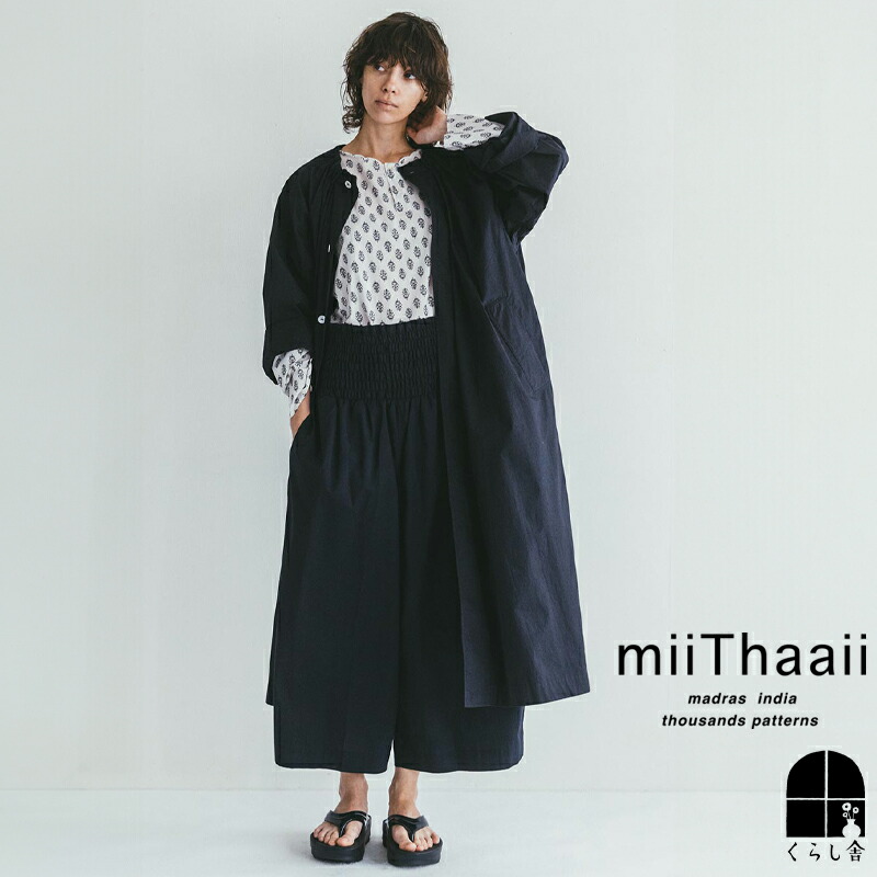 （miiThaaii）コットン　ビベック　ベスト　オフホワイト（ミーターイー）（未試着品） miiThaaii｜コットン ビベックベスト - くらし舎(クラシシャ