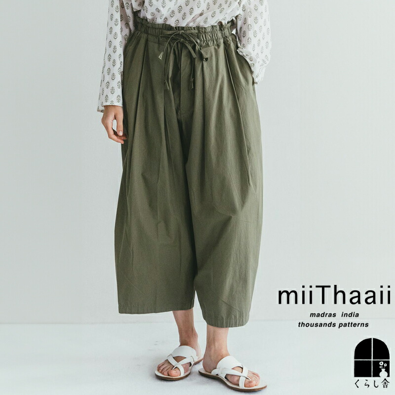 楽天市場】miiThaaii ミーターイー コットン カンガナパンツ