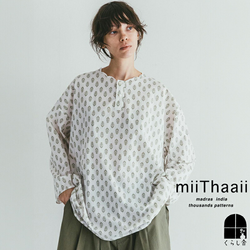 楽天市場】miiThaaii ミーターイー コットン プネートシャツ