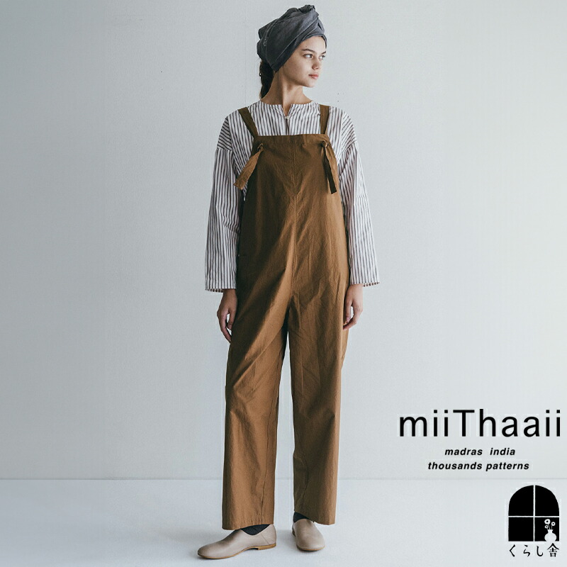 ＜クリアランスセール10％オフ＞即納　miiThaaii ミーターイー タニシュ サロペット カーキブラウン オーバーオール オールインワン パンツ コットン 無地 大人 おしゃれ レディース 2025 秋 新作 ポイント・クーポン対象外
