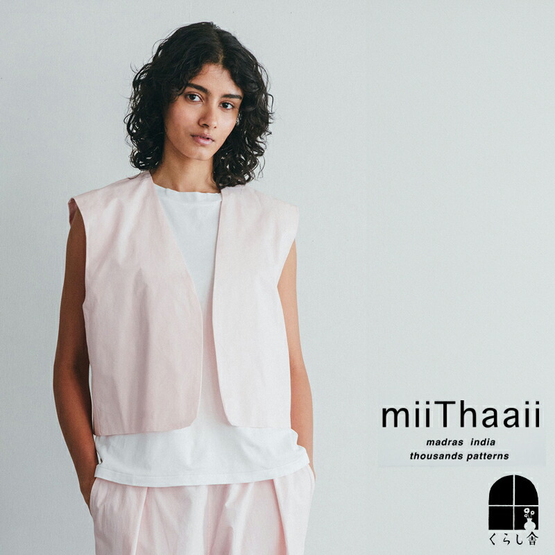 入荷 miiThaaii ミーターイー アースィマ ベスト ローズウォーター ジレ ショート丈 前開き セットアップ シンプル 無地 レディース 大人 カジュアル ピンク 2026 春 新作 ポイント・クーポン対象外