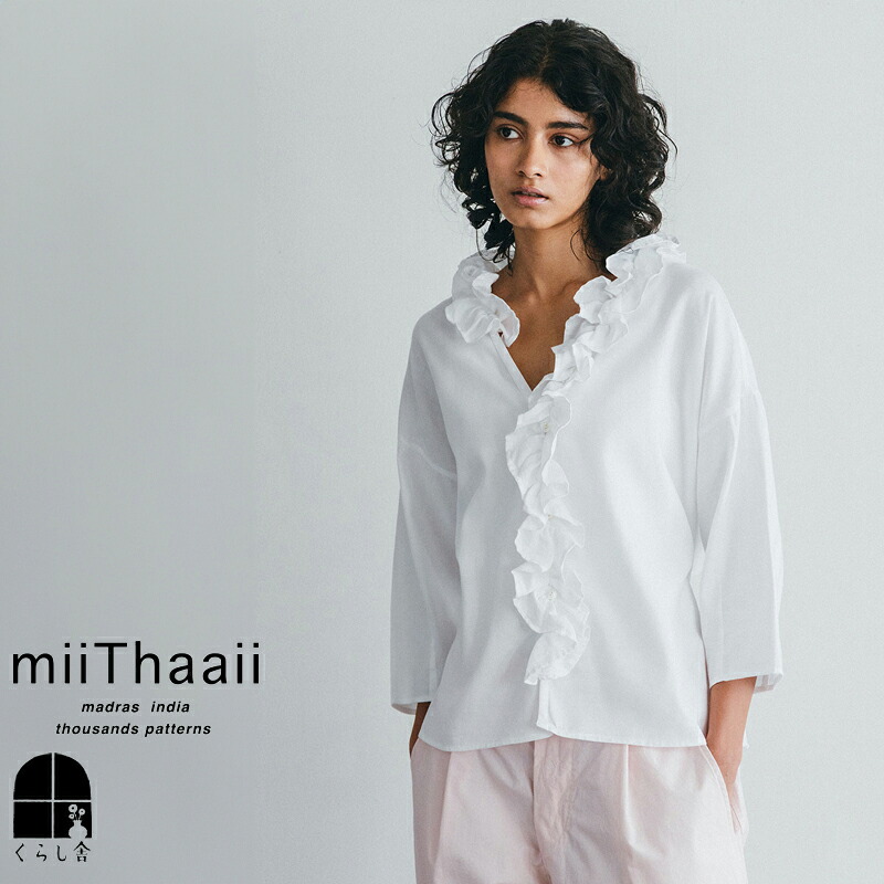 即納 miiThaaii ミーターイー イフラース トップ ホワイト シャツ ブラウス フリル リボン トップス 無地 白 オケージョン おしゃれ レディース 大人 2026 春 新作 ポイント・クーポン対象外