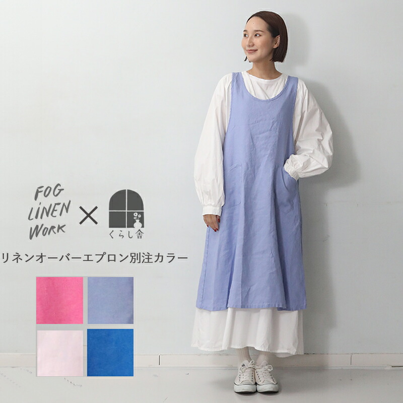 楽天市場】即納 ラスト 1点 fog linen work フォグリネンワーク