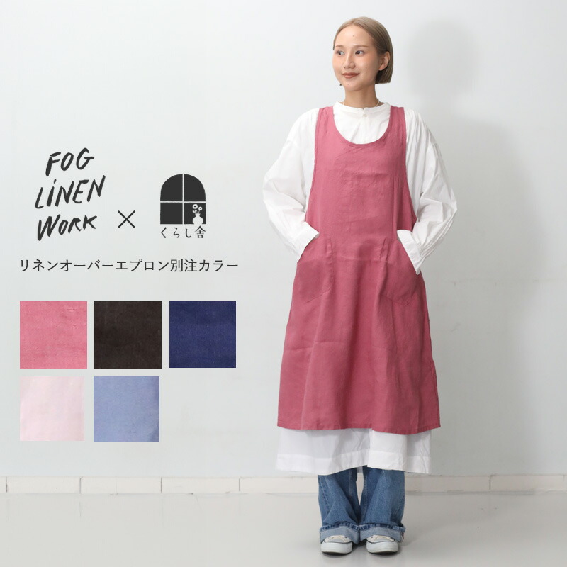 Fog linen work サロペット 楽天市場】fog linen work フォグリネン