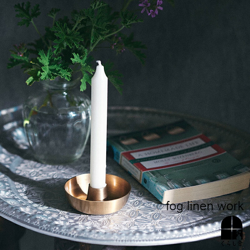 楽天市場】fog linen work ブラスキャンドルホルダー 八角形 フォグ