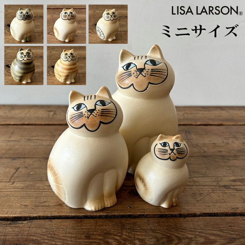 楽天市場】Lisa LarsonCat リサラーソン キャットミア セミミディアムサイズ 北欧 雑貨 猫 ねこ 置物 MIA ミア 新築祝い 猫好きさんへのギフト  癒し系 陶器 : くらし舎