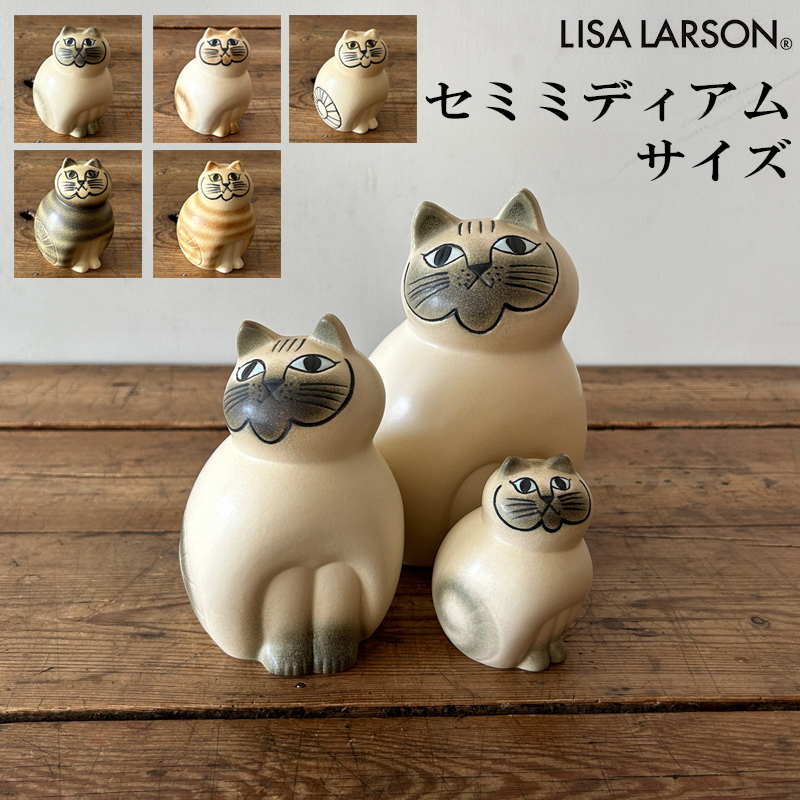 リサラーソン MIA 猫 medium LISA LARSON - 置物