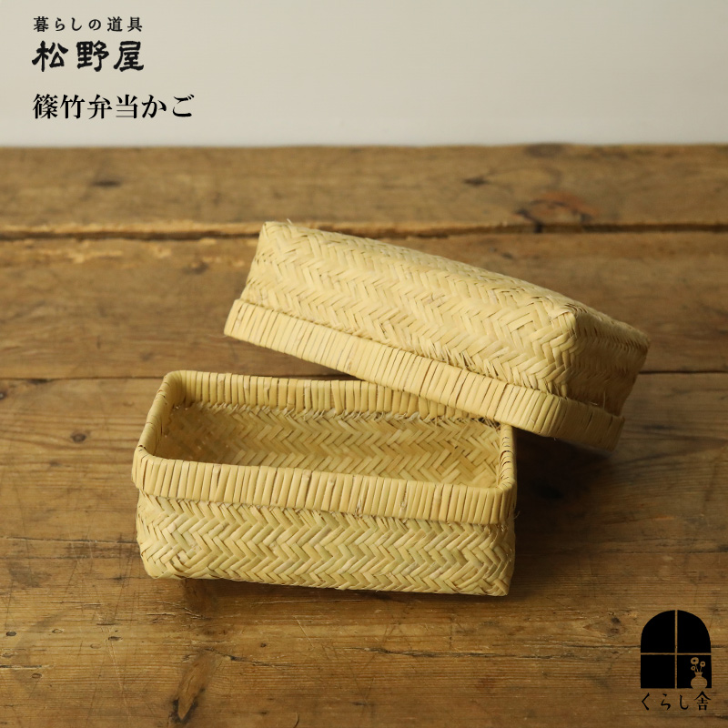 楽天市場】松野屋 日本製 篠竹 弁当箱 かご 【サンドイッチ かご 竹