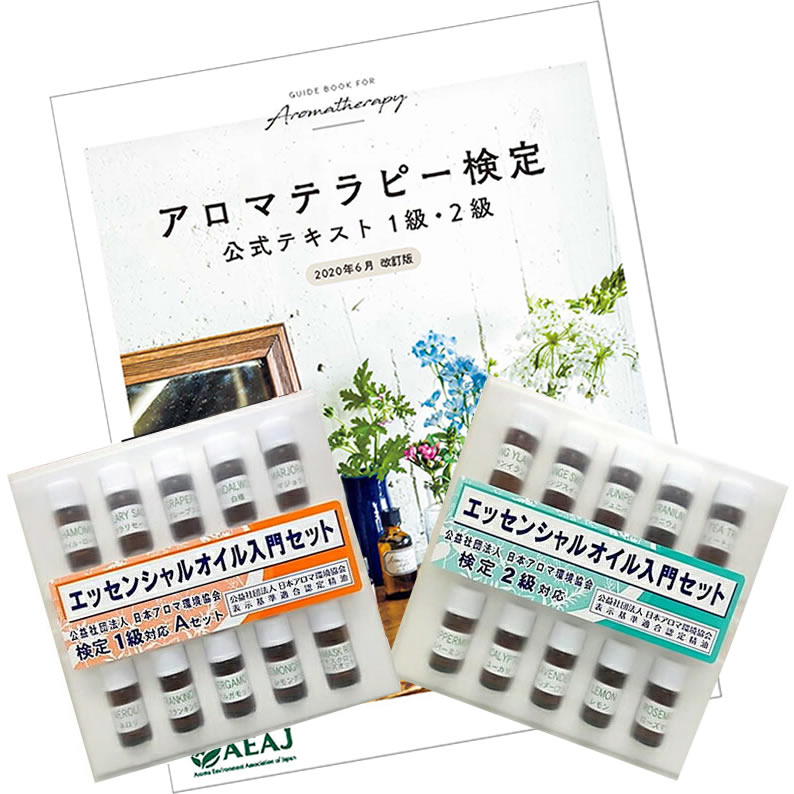 楽天市場 アロマテラピー検定 公式テキスト 年6月改訂版 1級2級対応 最新版 エッセンシャルオイル入門 1級aセット 1級bセット 2級セット 年改訂版 4点セット インセントオンラインショップ