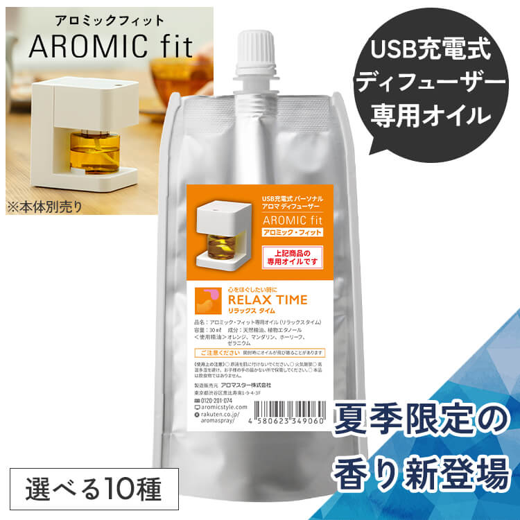 アロミックスタイル 天然アロマ 人感センサー トイレ用 芳香剤