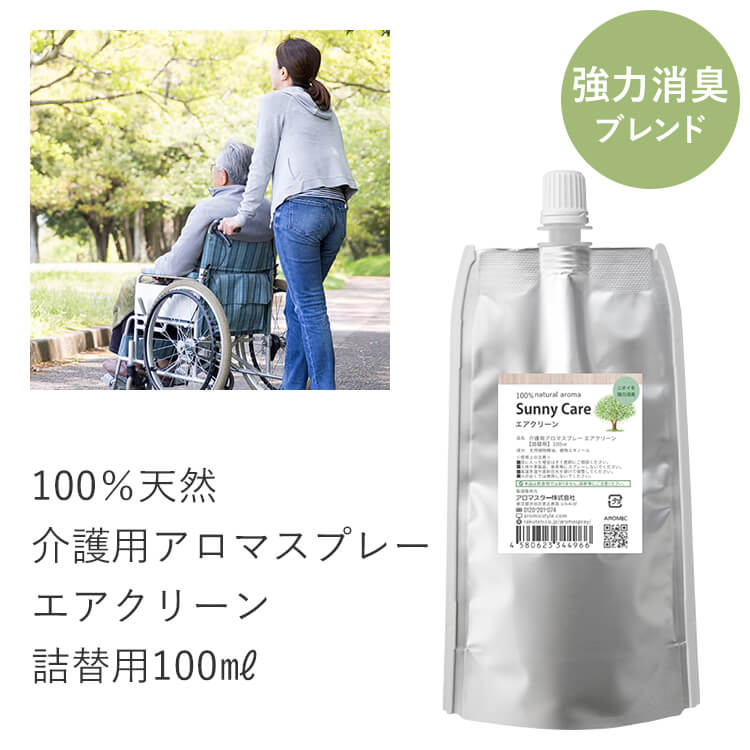 楽天市場】介護用アロマスプレー SunnyCare サニーケア 【ノンストレス】 詰替用100ml 消臭 除菌 抗菌 介護用品 フローラル 柑橘 リラックス  天然精油 : アロミックスタイル公式ショップ