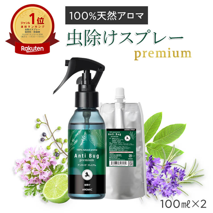 訳あり】 天然アロマ 虫除けスプレー アンチバグ 携帯用 50ml ディート