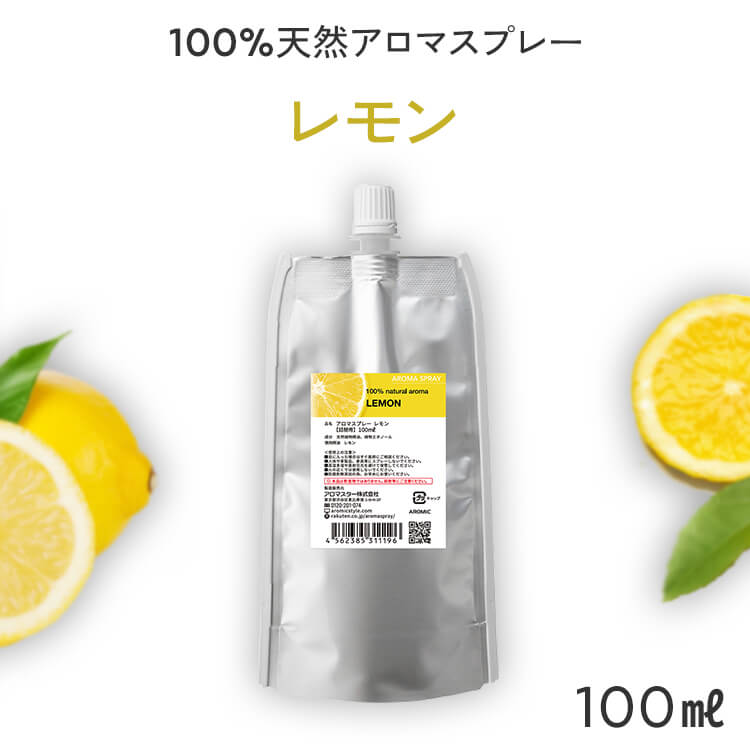 楽天市場】【通常価格2,420円から22％OFF】 天然 レモン の香り アロマスプレー 100ml+100ml 詰め替え ×2 ［ 柑橘 柑橘系 アロマ  スプレー 香水 フレグランス ルームフレグランス 芳香剤 リフレッシュ 消臭 消臭スプレー 車 アロミックスタイル アロマスター 送料無料 ...