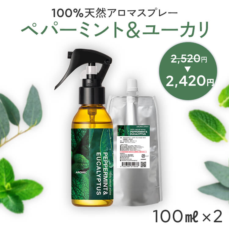 楽天市場】【通常価格2,420円から22％OFF】 天然 レモン の香り アロマスプレー 100ml+100ml 詰め替え ×2 ［ 柑橘 柑橘系 アロマ  スプレー 香水 フレグランス ルームフレグランス 芳香剤 リフレッシュ 消臭 消臭スプレー 車 アロミックスタイル アロマスター 送料無料 ...