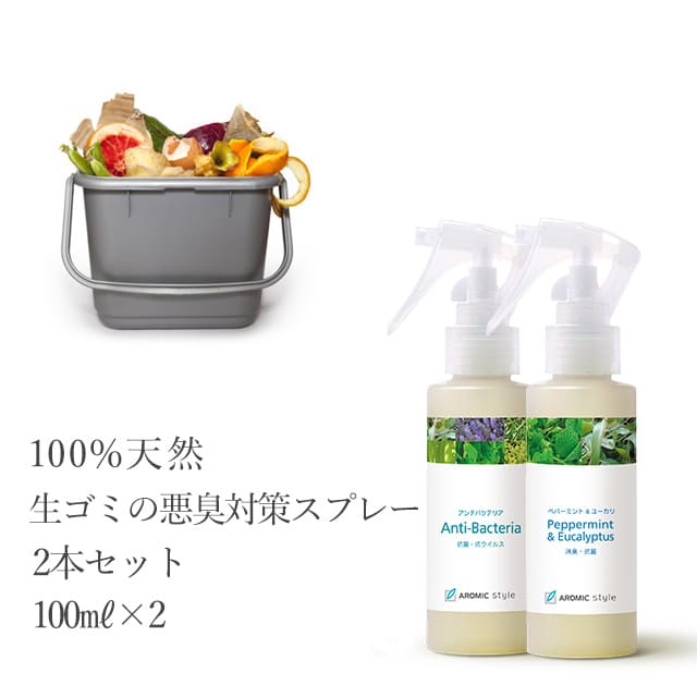 楽天市場】アロマスプレー天然アロマ 抗菌＆消臭【アンチバクテリア】詰替用セット（100ml詰替用×3）【メール便送料込】 アロマスター :  アロミックスタイル公式ショップ