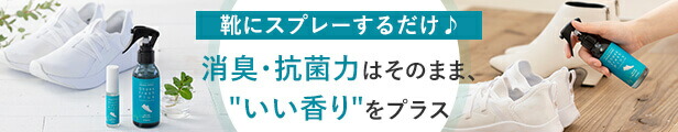 楽天市場】【通常価格 2,030円から16%OFF】 天然成分100％ 靴の消臭 スプレー シューズフレッシュプラス (100ml+15ml 携帯用  )［ 天然 アロマ 靴 消臭 抗菌 除菌 消臭スプレー 消臭剤 靴の臭い 玄関 aromic アロマスター アロミックスタイル 送料無料 ］ :  アロミック ...