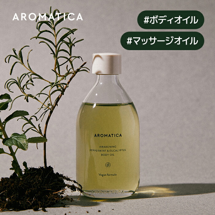 楽天市場】ND_【 アロマティカ 公式 】【 アウェイクニング ボディ オイル ペパーミント & ユーカリ 100ml 】 ボディ オイル マッサージ  オイル エッセンシャル オイル アロマ 保湿 べたつかない リラックス 効果 むくみ 解消 ボディ シェイ ボディケア 韓国 コスメ ...