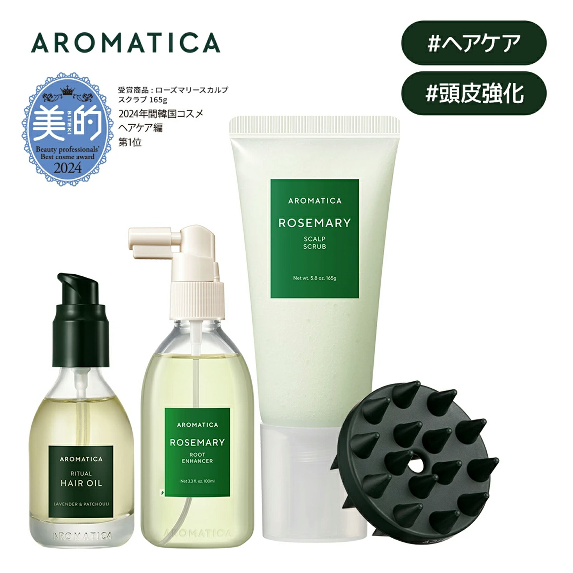 アロマティカ 公式 】【 楽天 ベストセラー スカルプ & ヘア ケア