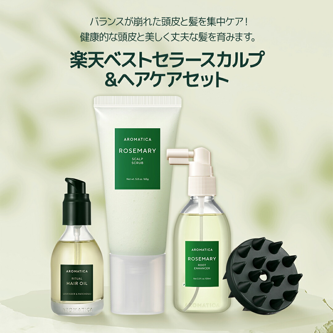 アロマティカ 公式 】【 楽天 ベストセラー スカルプ & ヘア ケア