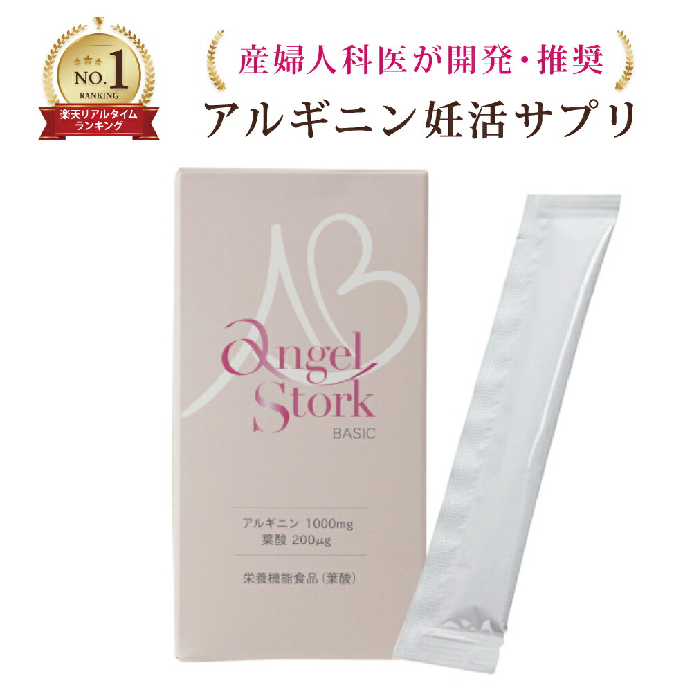 【産婦人科医開発】アルギニン 葉酸サプリ[エンゼルストークベーシック 30包(1カ月)]【妊活スタート】[リアルタイムランキング1位]安全臨床試験済 着色料 無添加 女性 男性 妊活中 妊娠 妊活 不妊 男女兼用 ゼリー 妊活サプリ アルギニンサプリ 葉酸 サプリ