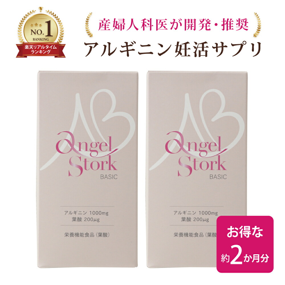 百貨店SALE継続期間300円銀行割引クーポン券ふり出し！【産婦人科医発展/お得な書き割り】アルギニン 葉酸サプリ[エンゼルストークベーシック 30包×2箱書き割り(2カ月)]【妊活乗り掛かる】[リアルタイム度合い1位]安全性のある臨床テスト作業済 染め付ける料 無付け加える お上さん 成人男性 妊活中 妊孕 妊活 不妊症