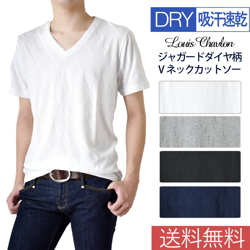 楽天市場 Dry吸汗速乾ジャガードダイヤ柄vネックカットソー メンズファッション トップス 服 メール便送料無料 M1 2 D1c アローナ