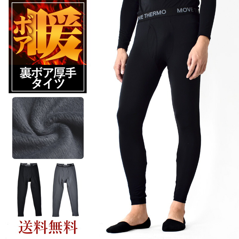 メンズ裏起毛タイツ BN1761 L ブラック 楽天市場】タイツ レギンス メンズ 暖か 裏起毛 防寒 インナー
