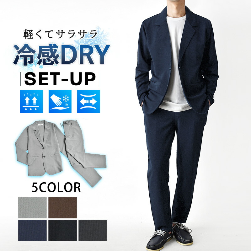 洗える スーツ 上下セット メンズ 接触冷感 ストレッチ セットアップ テーラードジャケット パンツ 涼しい 吸汗速乾 春 夏 ビジネス カジュアル【送料無料】【2-A8R】