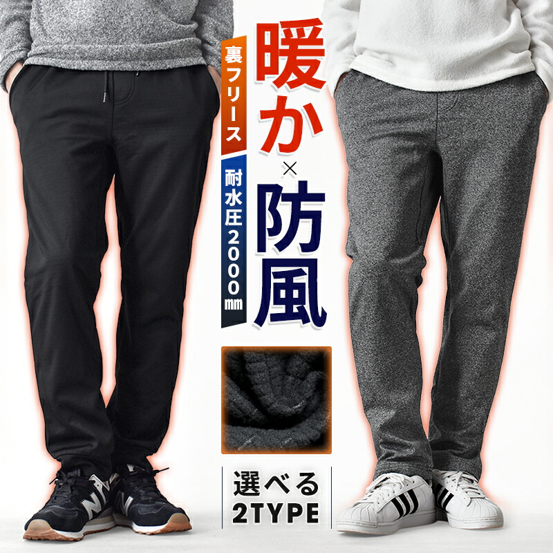冬も安心！裏起毛スウェットパンツ（メンズ）で外出もOKなおしゃれタイプは？