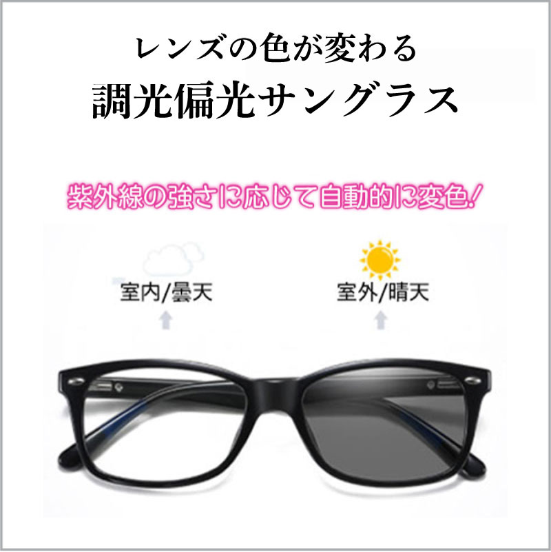 色が変わる ブルーライトカットメガネ サングラス 大人 メンズ レディース 普段使い 度なし UVカット 軽い 紫外線カット 偏光 ドライブ 調光  疲れない PCメガネ 睡眠 安い おしゃれ ファッション 効果高い おすすめ 外でかける | worldwind