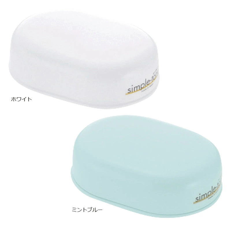 シンプルトーン 石ケン箱～リッチェル～ 石けんケース・石けん台-日用品雑貨・文房具・手芸