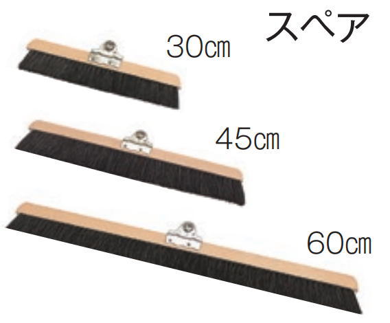 自在ホーキスペア 60cmCL-381-230-0 ～テラモト～