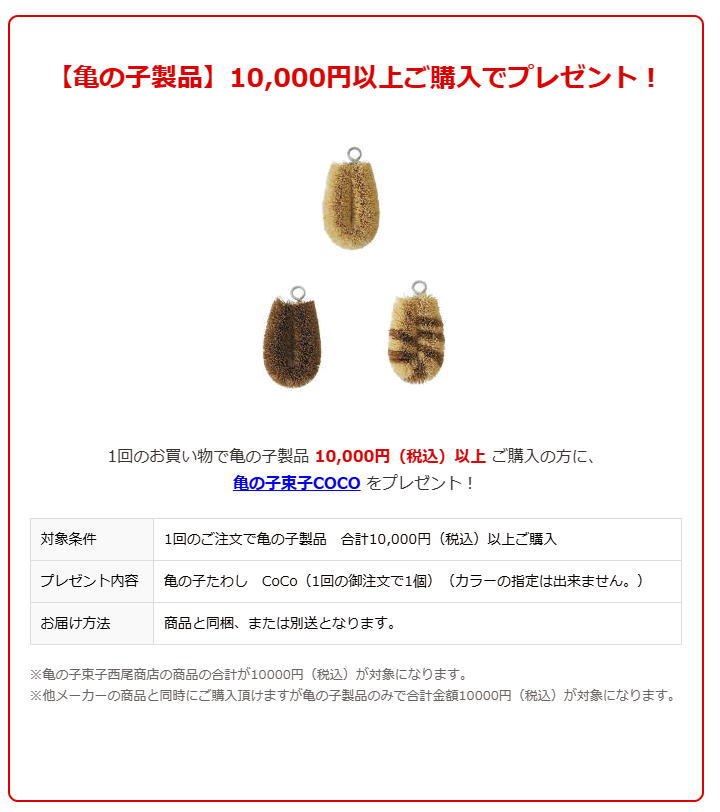 【プレゼントキャンペーン中】ハーフ ハード 〜亀の子束子西尾商店〜